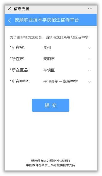 安順職業(yè)技術(shù)學(xué)院招生咨詢智能問答系統(tǒng)正式上線，開啟智慧招生新篇章