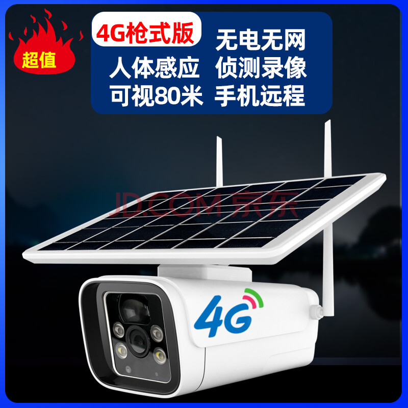 生態(tài)通用太陽(yáng)能監(jiān)控器 家用高清夜視，戶外連手機(jī)遠(yuǎn)程無(wú)線聯(lián)網(wǎng)，讓安全與環(huán)保同行